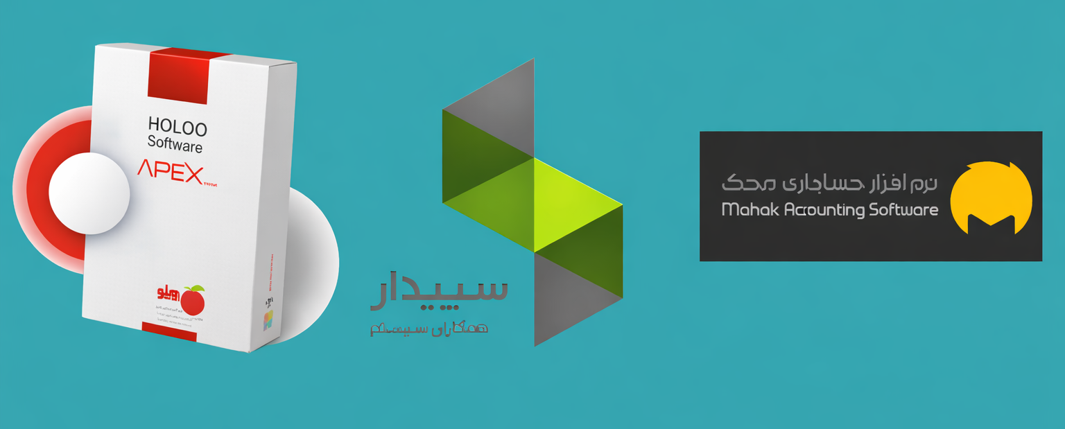 آموزش نرم افزار حسابداری سپیدار و هلو